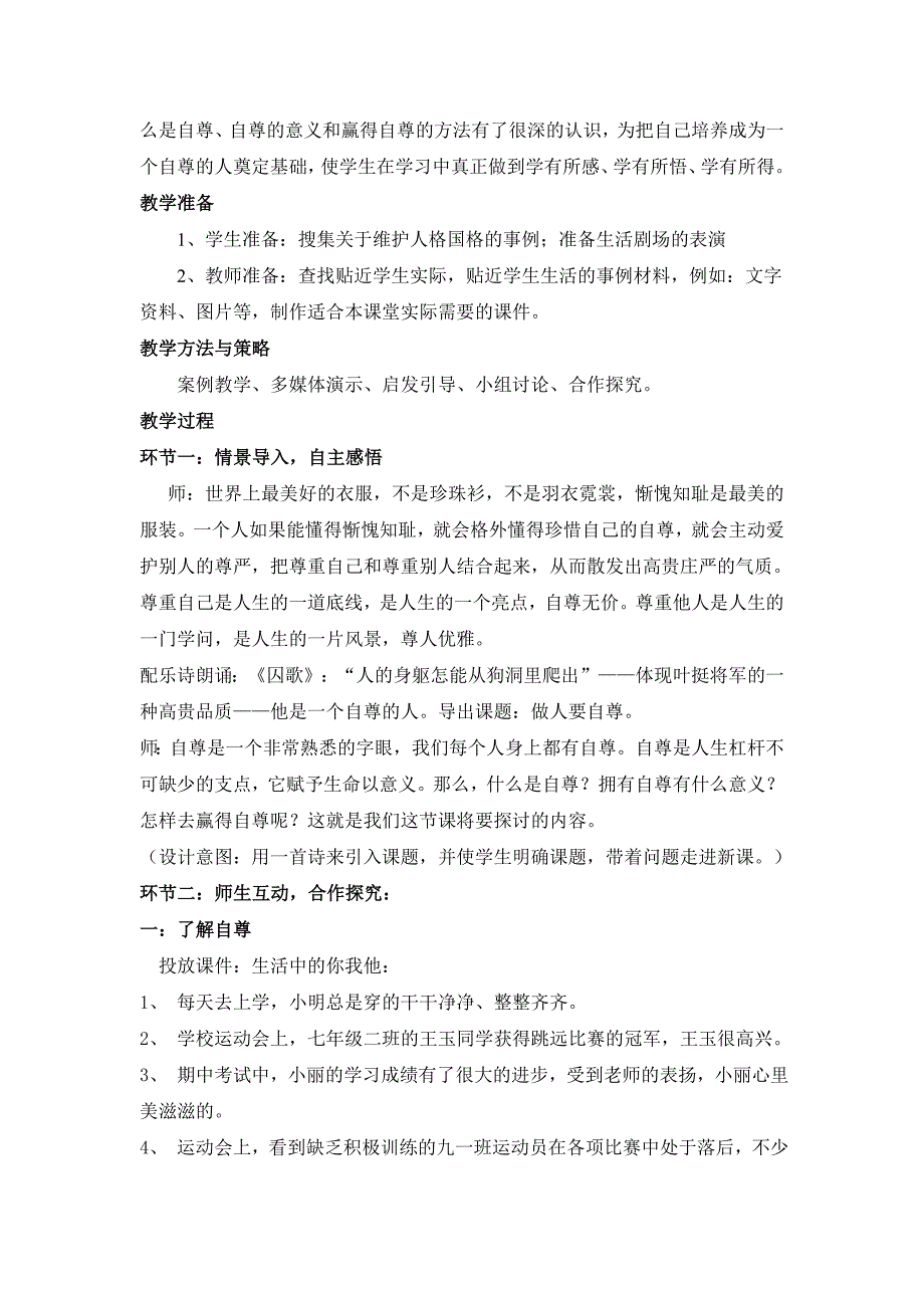 4.7 第一框做人要自尊 教案（鲁教版七年级上）.doc_第2页