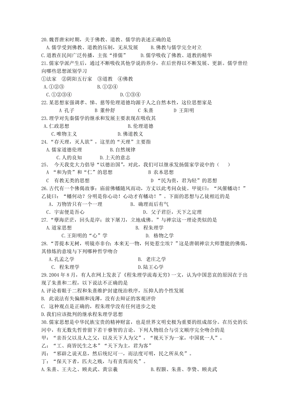 河北省石家庄市第二实验中学2014-2015学年高二历史上学期第一次月考试卷 理_第3页