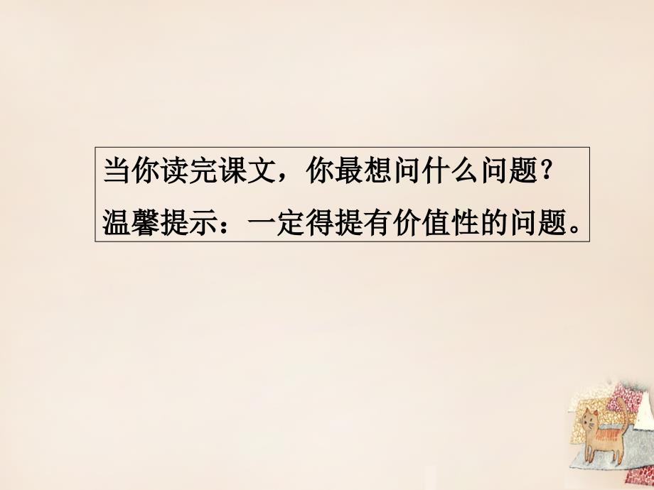 浙江省泰顺县新城学校八年级语文下册 1.3 我的第一本书课件 （新版）新人教版_第3页