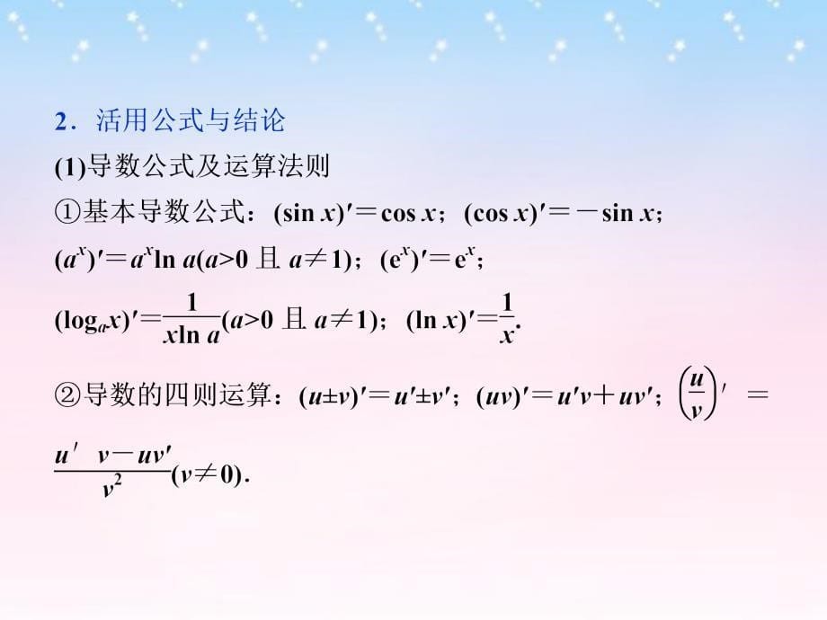 （山东专用）2018年高考数学二轮复习 第一部分专题一 集合、常用逻辑用语、不等式、函数与导数 第5讲 导数及其应用课件 理_第5页