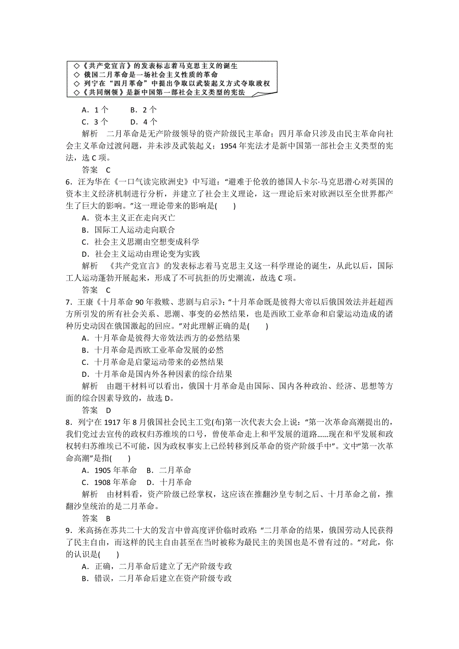 2015届高考历史二轮复习 第12课时 解放人类的阳光大道（含解析）_第2页