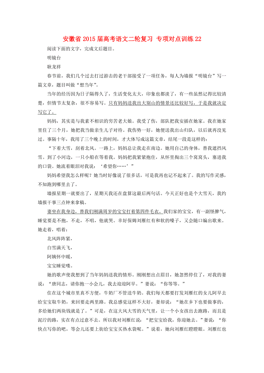 安徽省2015届高考语文二轮复习 专项对点训练22_第1页