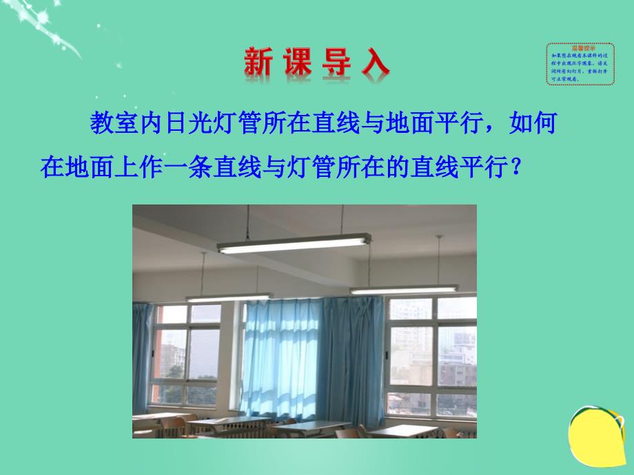 安徽省2017-2018学年高中数学 2.2.3 直线与平面平行的性质课件 新人教a版必修2_第2页