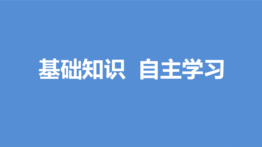 （浙江通用）2018版高考数学一轮复习 第四章 平面向量 4.3 平面向量的数量积课件_第3页