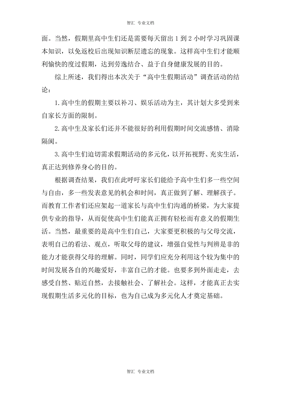 关于“高中生假期活动”调查报告讲稿_第4页