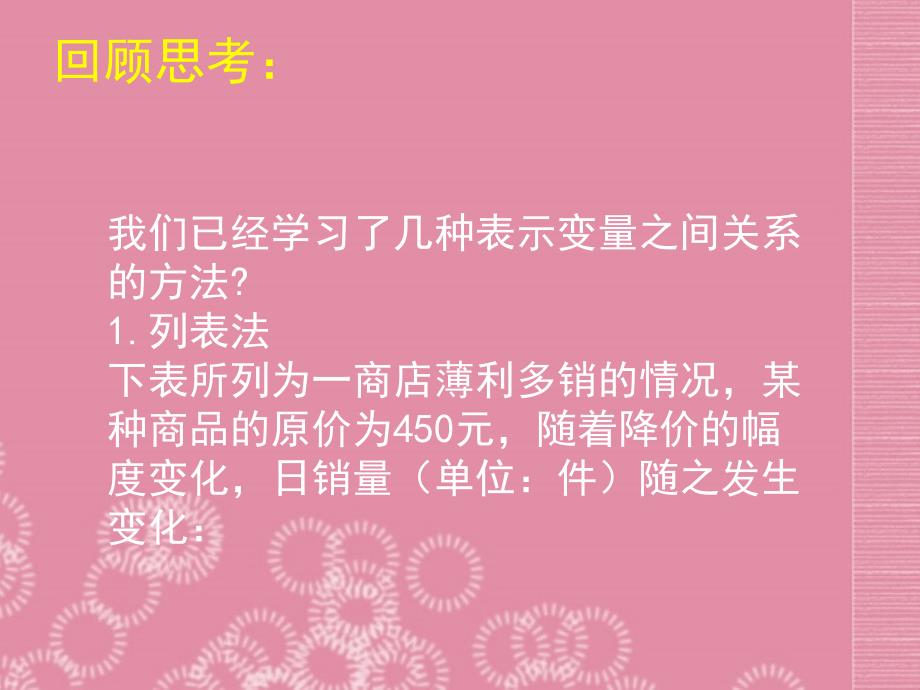 4.1《用表格表示变量间关系》 课件（北师大版） (5).ppt_第1页