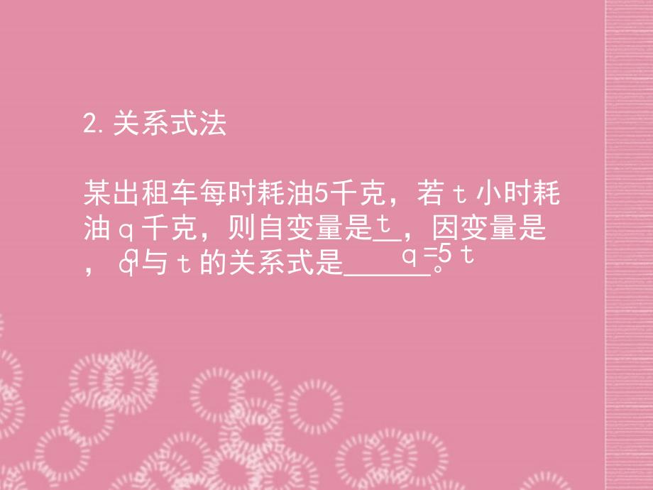 4.1《用表格表示变量间关系》 课件（北师大版） (5).ppt_第3页