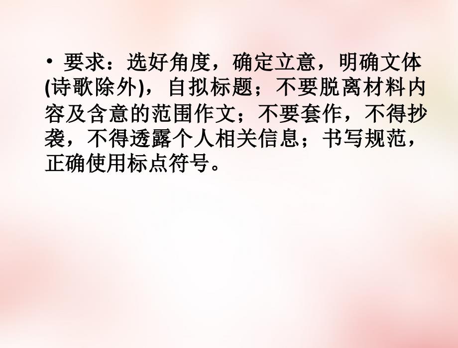 长江作业2017-2018学年高中语文 单元写作序列训练突破2 如何在行文中处处点题课件 新人教版必修1_第2页