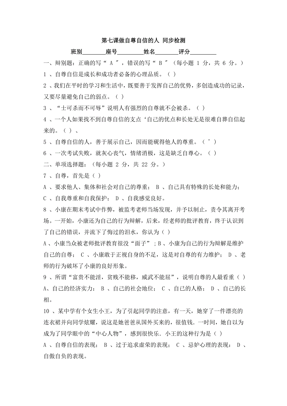 4.7 做自尊自信的人每课一练1 （鲁教版七年级上册）.doc_第1页