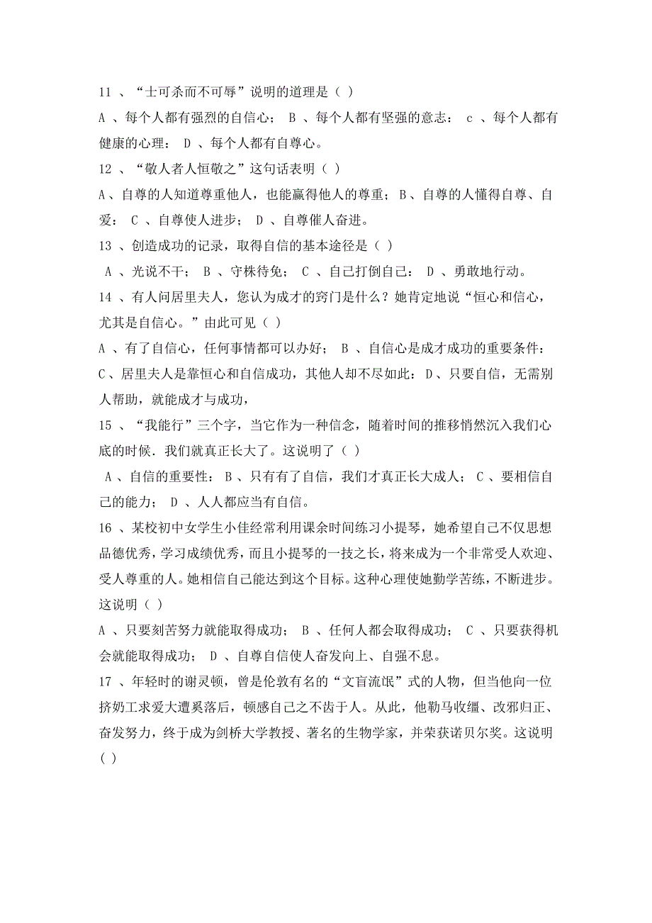 4.7 做自尊自信的人每课一练1 （鲁教版七年级上册）.doc_第2页