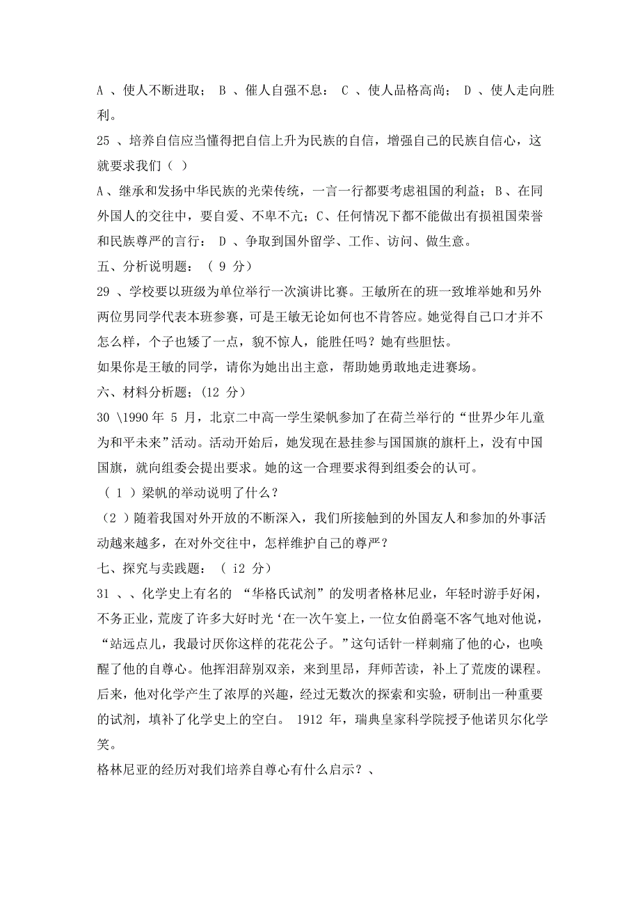 4.7 做自尊自信的人每课一练1 （鲁教版七年级上册）.doc_第4页