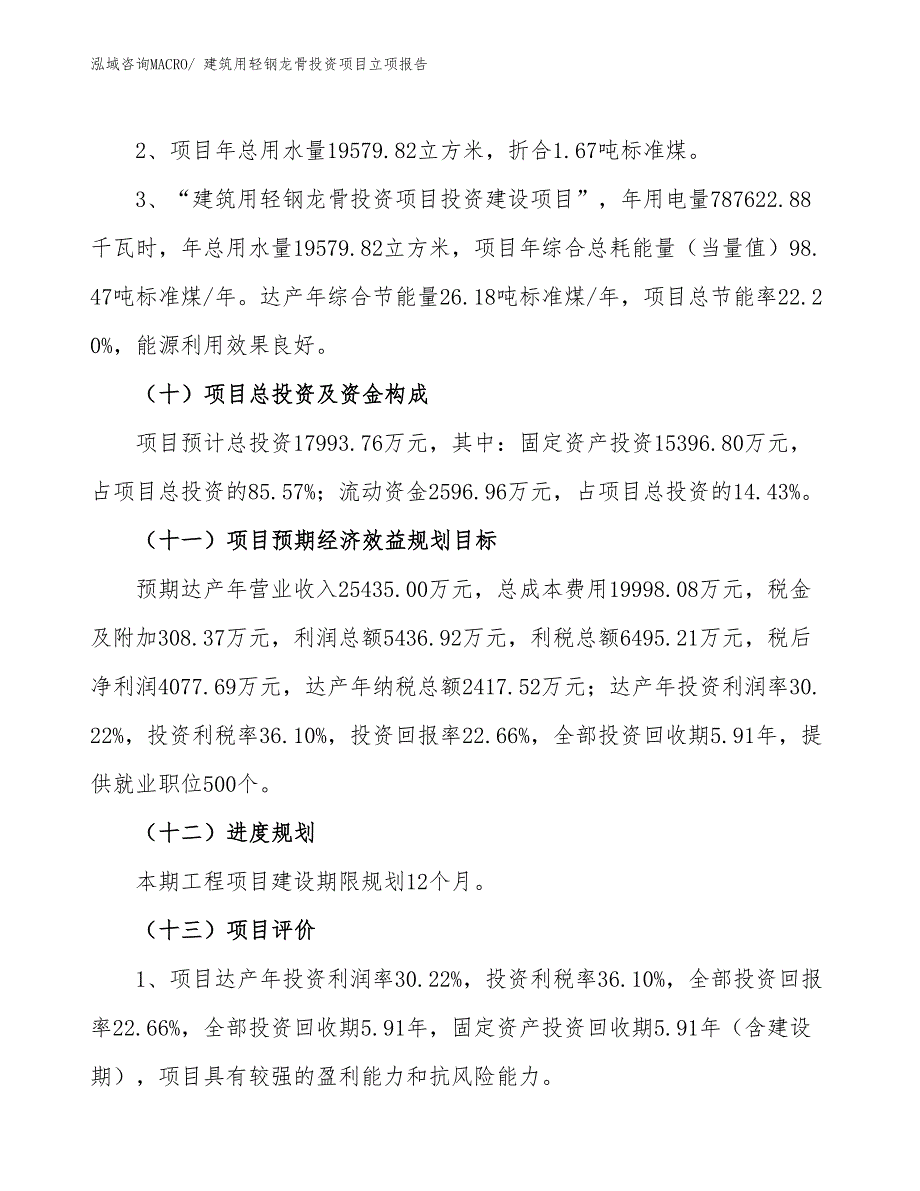 建筑用轻钢龙骨投资项目立项报告_第3页