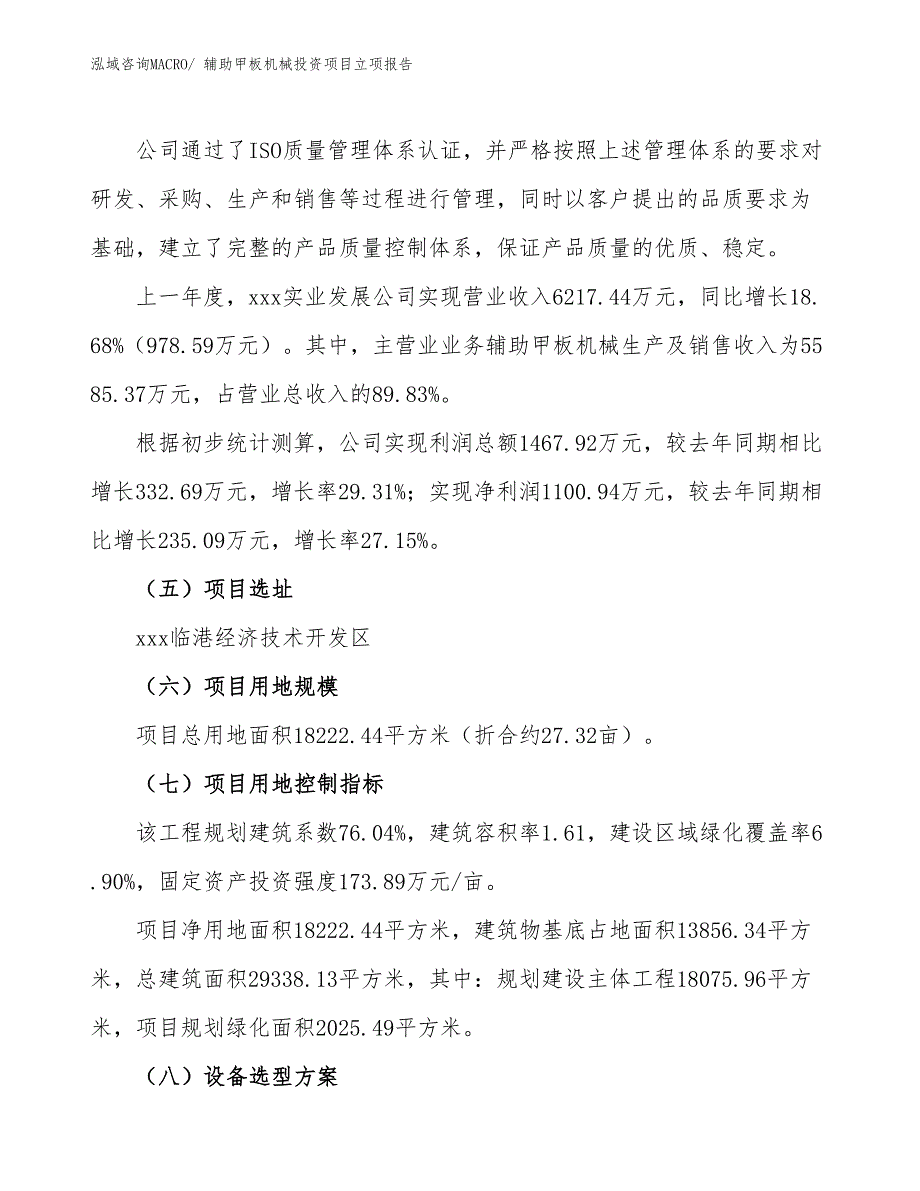 辅助甲板机械投资项目立项报告_第2页