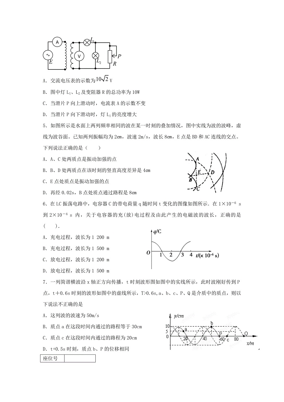 四川省雅安市重点中学2014-2015学年高二物理下学期期中试题_第2页