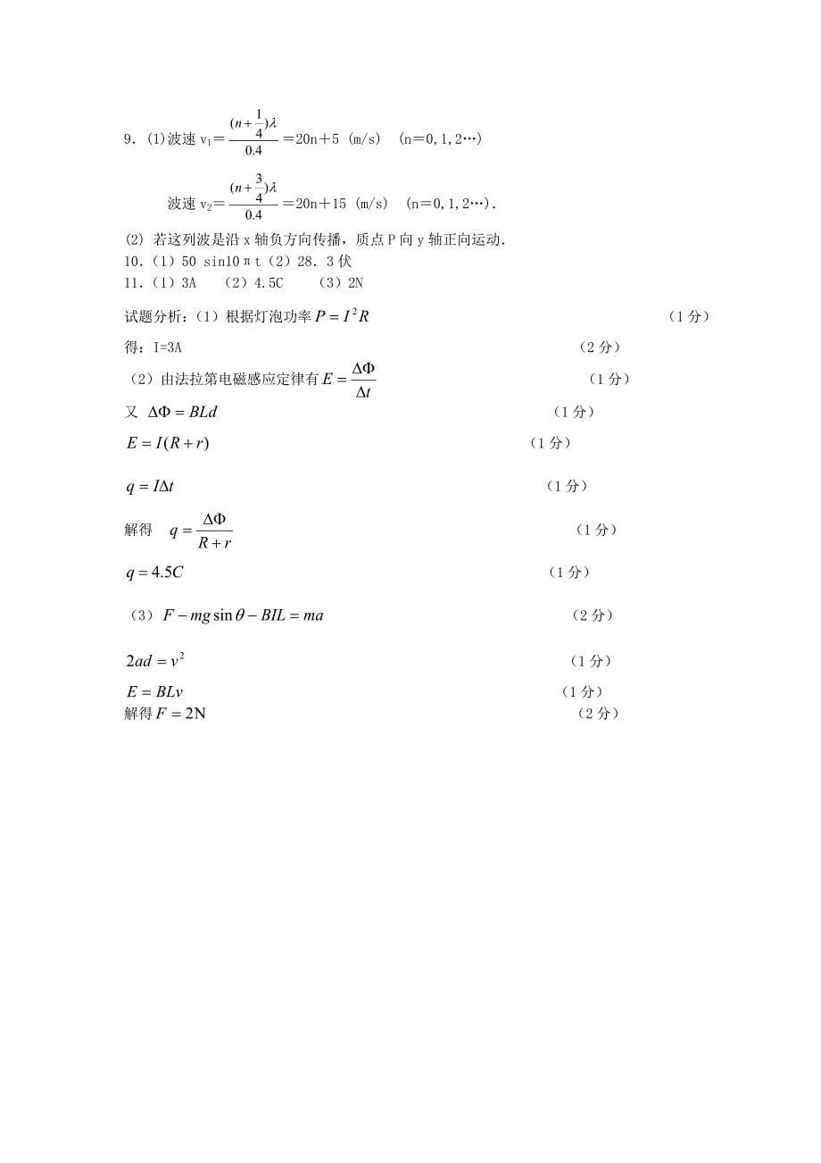 四川省雅安市重点中学2014-2015学年高二物理下学期期中试题_第5页