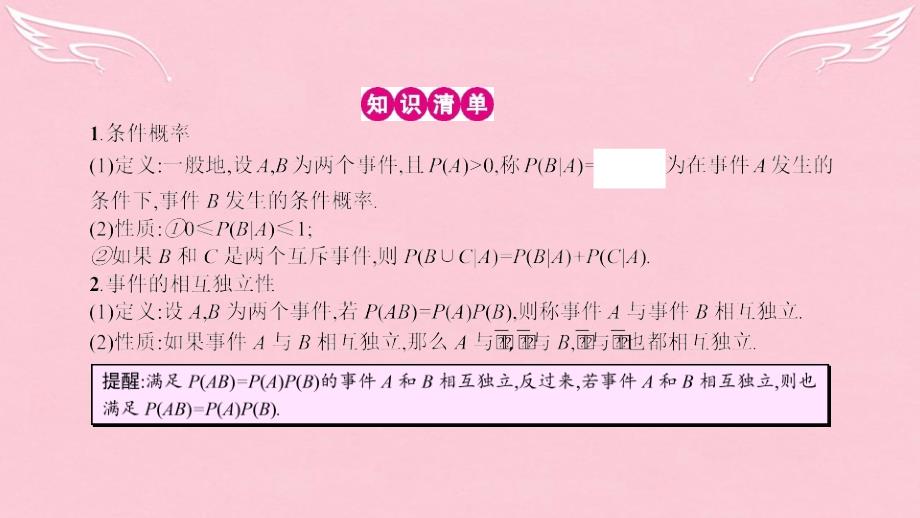 （全国通用）2018高考数学一轮复习 第九章 计数原理、概率与统计 第十节 二项分布及其应用、正态分布课件 理_第3页