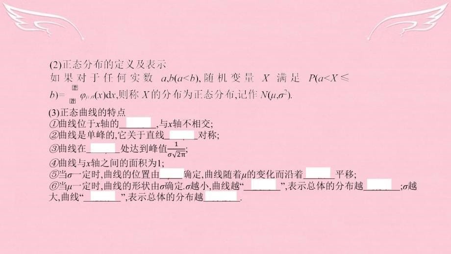 （全国通用）2018高考数学一轮复习 第九章 计数原理、概率与统计 第十节 二项分布及其应用、正态分布课件 理_第5页