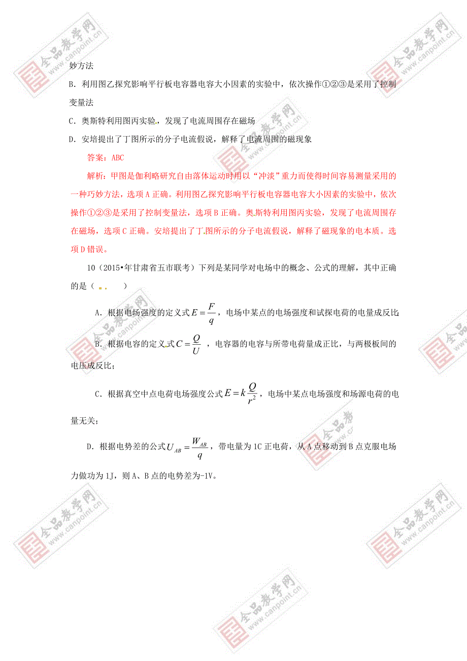 2015届高考物理复习 最新模拟题汇编 物理学史和物理方法_第4页