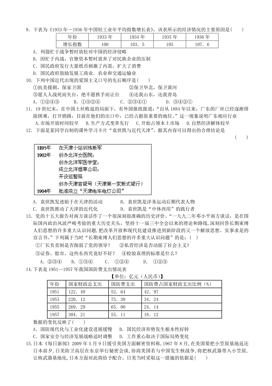 浙江省2015届高三历史上学期第一次统练试题_第2页