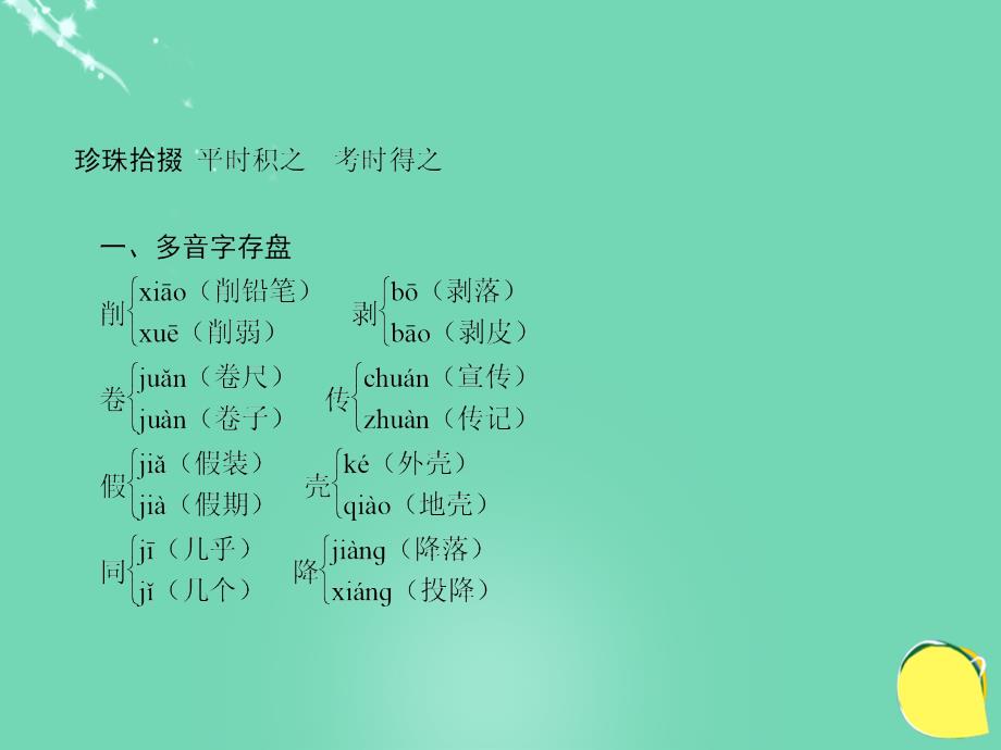 山西省2018中考语文 第三十一天抢分宝课件_第2页