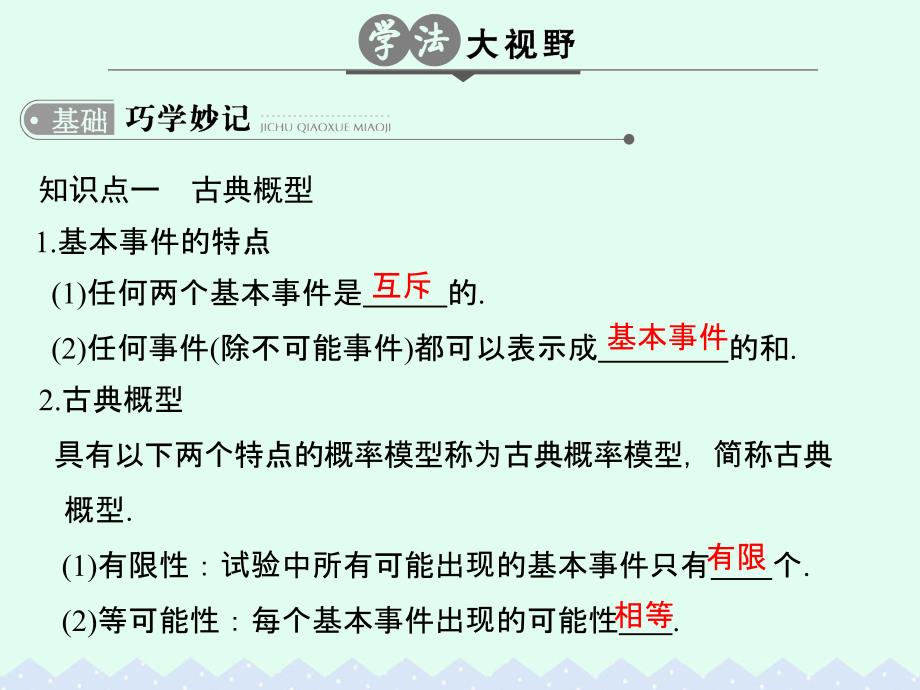 大高考2018版高考数学一轮总复习第10章计数原理概率与统计第四节古典概型与几何概型课件理_第3页