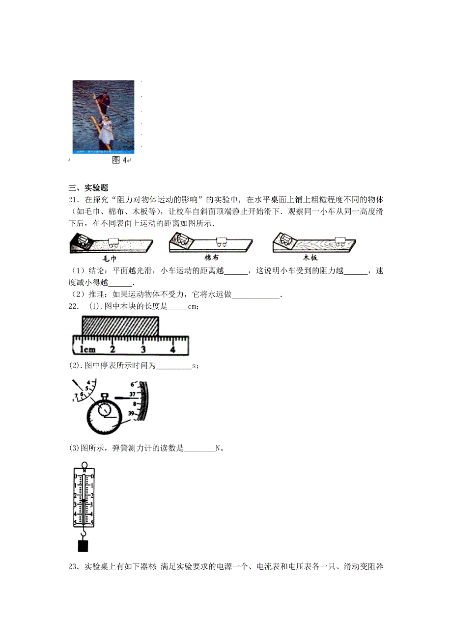 2015中考物理第三次模拟测试卷_第4页