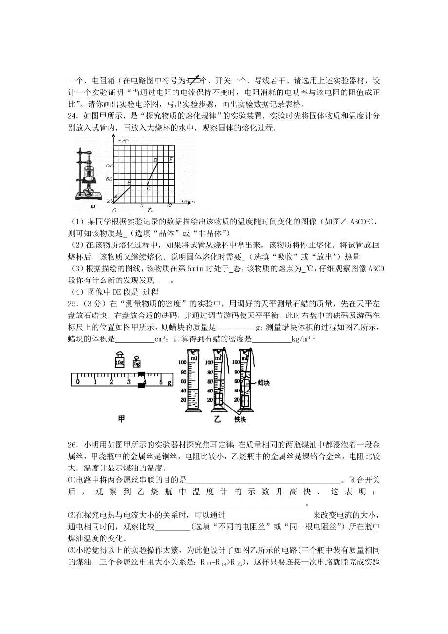 2015中考物理第三次模拟测试卷_第5页