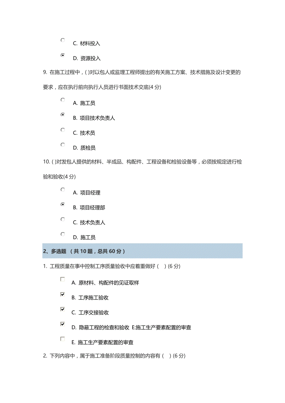 建筑工程管理规范试题答案_第3页