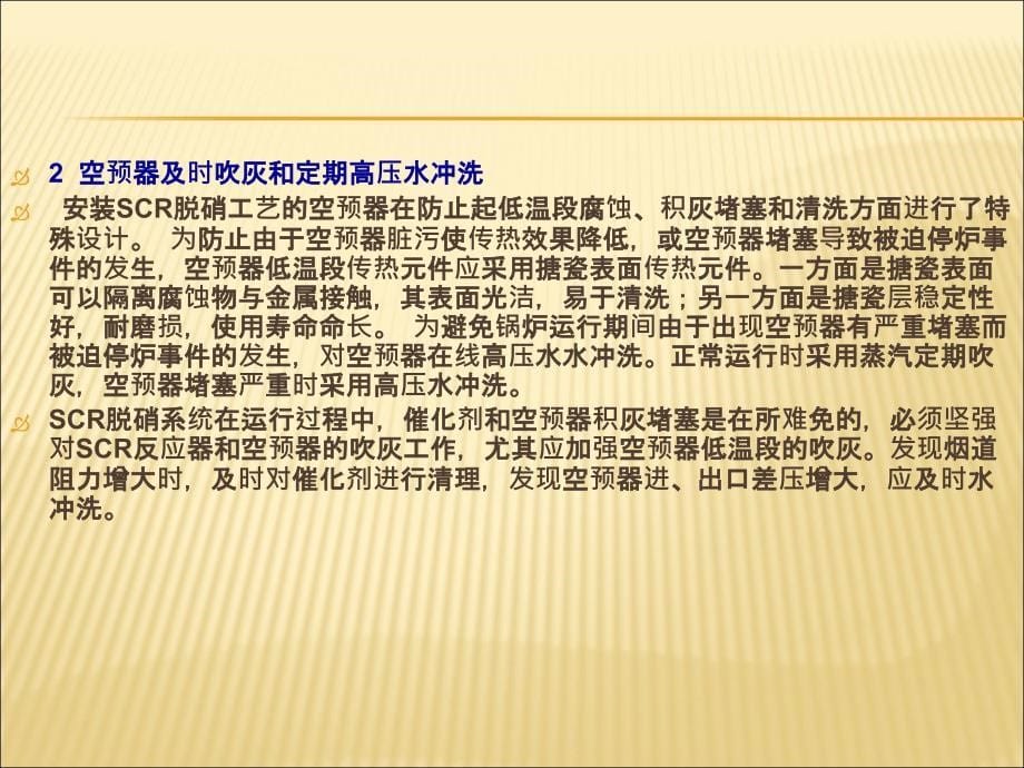 烟气脱硝系统常见问题分析.ppt_第5页