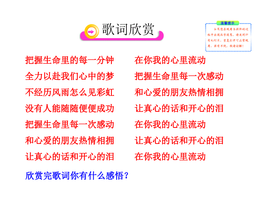 4.9.1生活中的风风雨雨课件 鲁教版七上.ppt_第2页