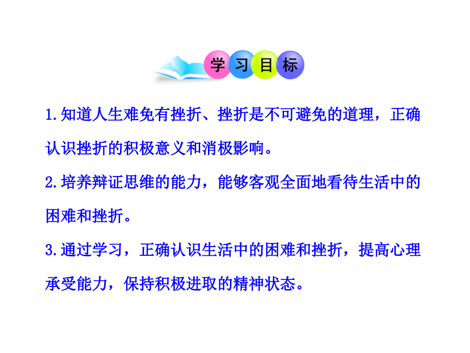 4.9.1生活中的风风雨雨课件 鲁教版七上.ppt_第3页