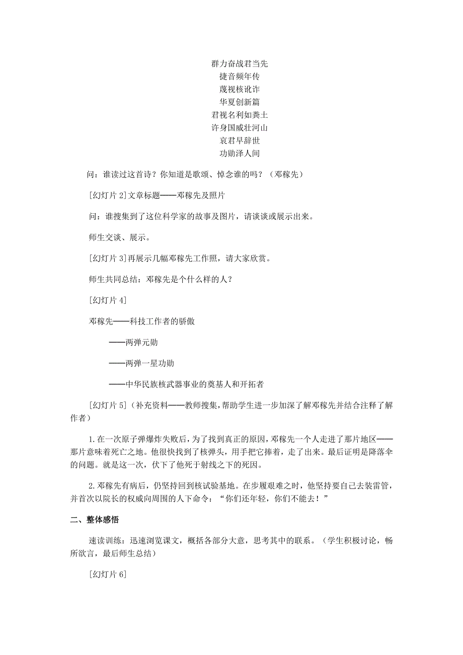 2015年秋七年级语文上册 第二单元 7《邓稼先》教案1 鲁教版五四制_第3页