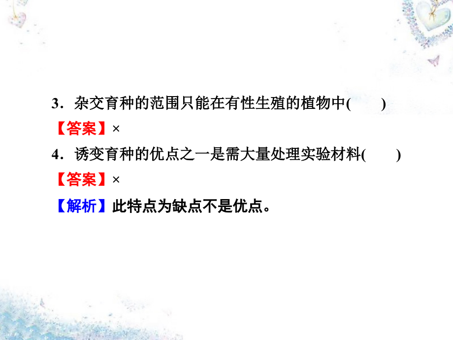 2018高考生物一轮复习 7.24从杂交育种到基因工程课件_第4页