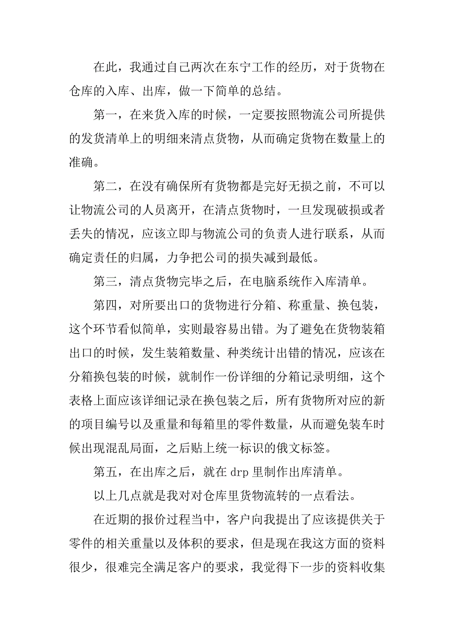 毕业生汽车零部件销售实习总结.doc_第4页