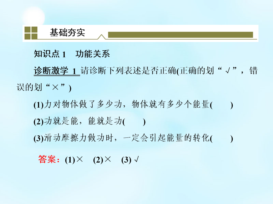 2018高考物理一轮复习 5.4功能关系、能的转化和守恒定律课件_第4页