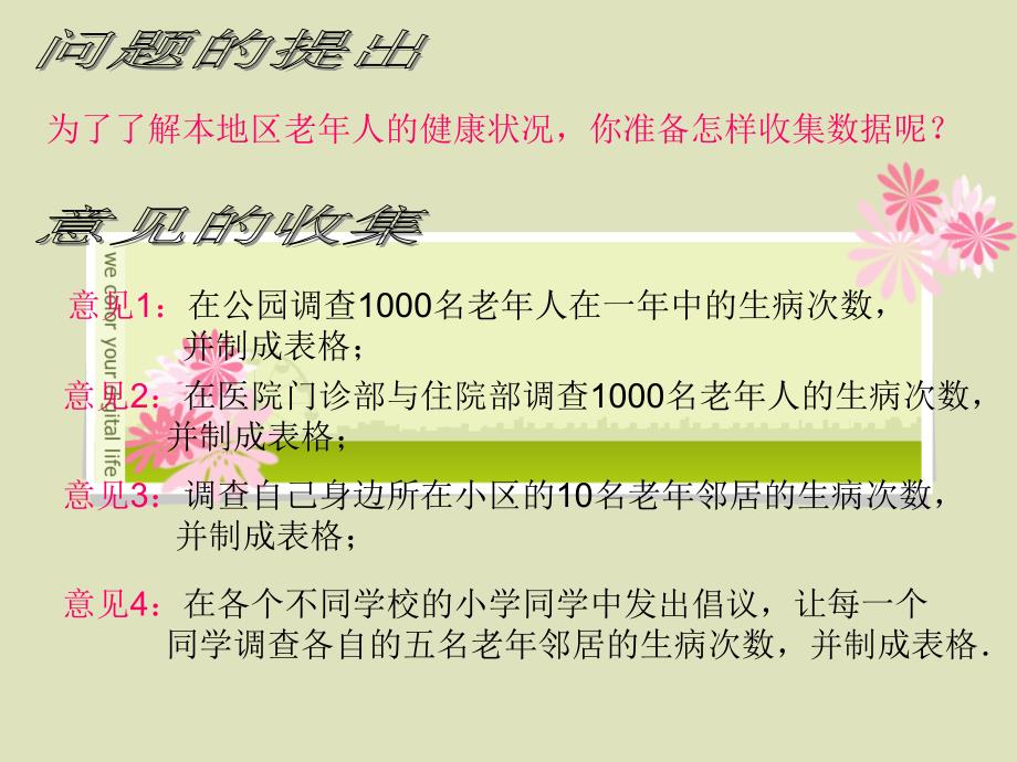 5.2 数据的收集 课件1（北师大版八年级下）.ppt_第2页