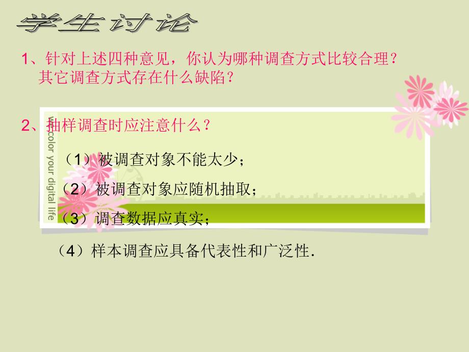 5.2 数据的收集 课件1（北师大版八年级下）.ppt_第3页