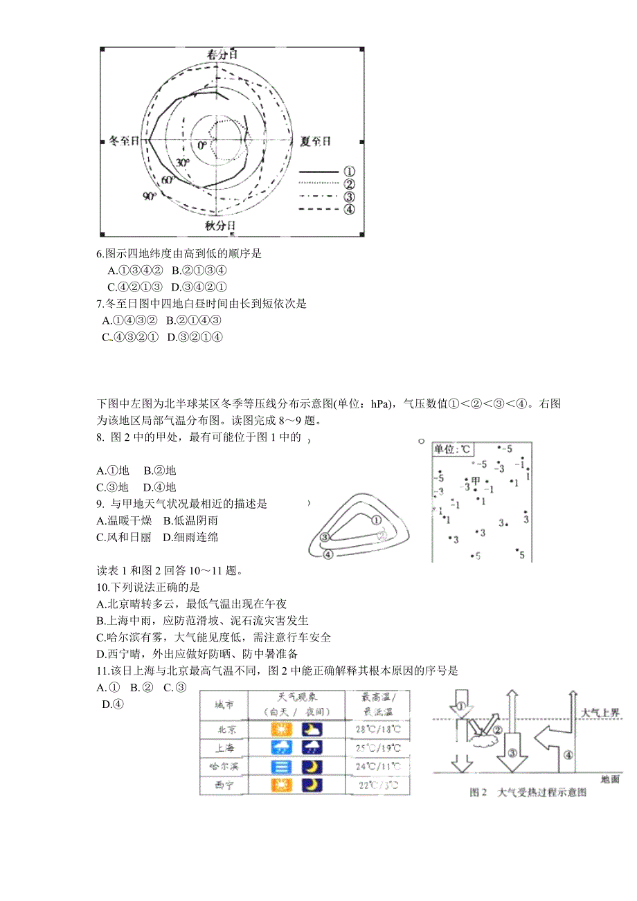 山东省东营市广饶县第一中学2015届高三地理上学期期中模块检测试题_第2页