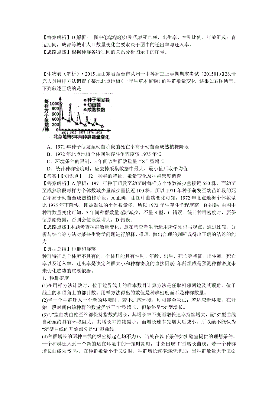 2015届高考生物精品解析分类汇编（2月 第九期）j单元 生物与环境（含解析）_第2页