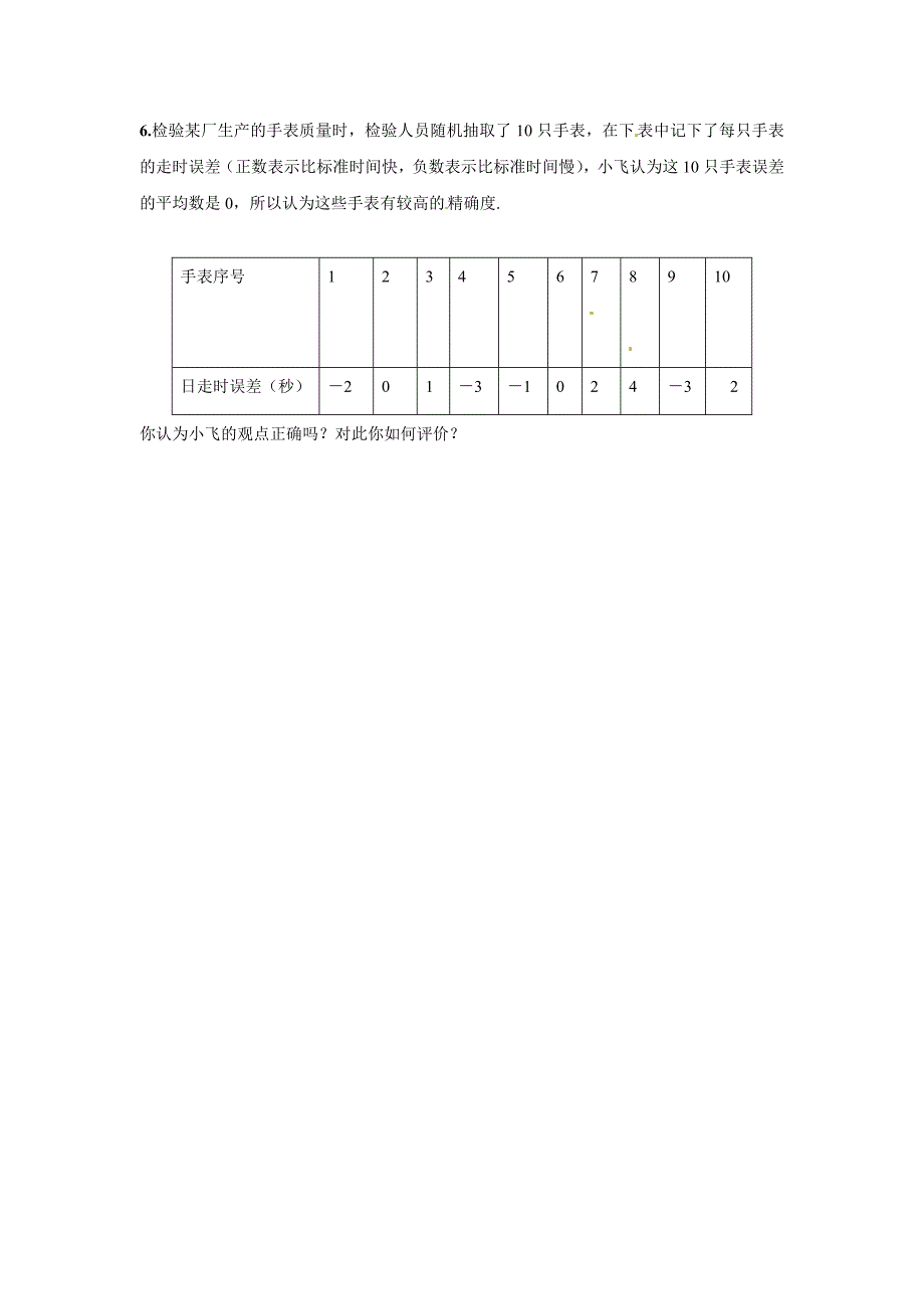 4.5 统计量的选择和应用 每课一练2（数学浙教版八年级上册）.doc_第3页