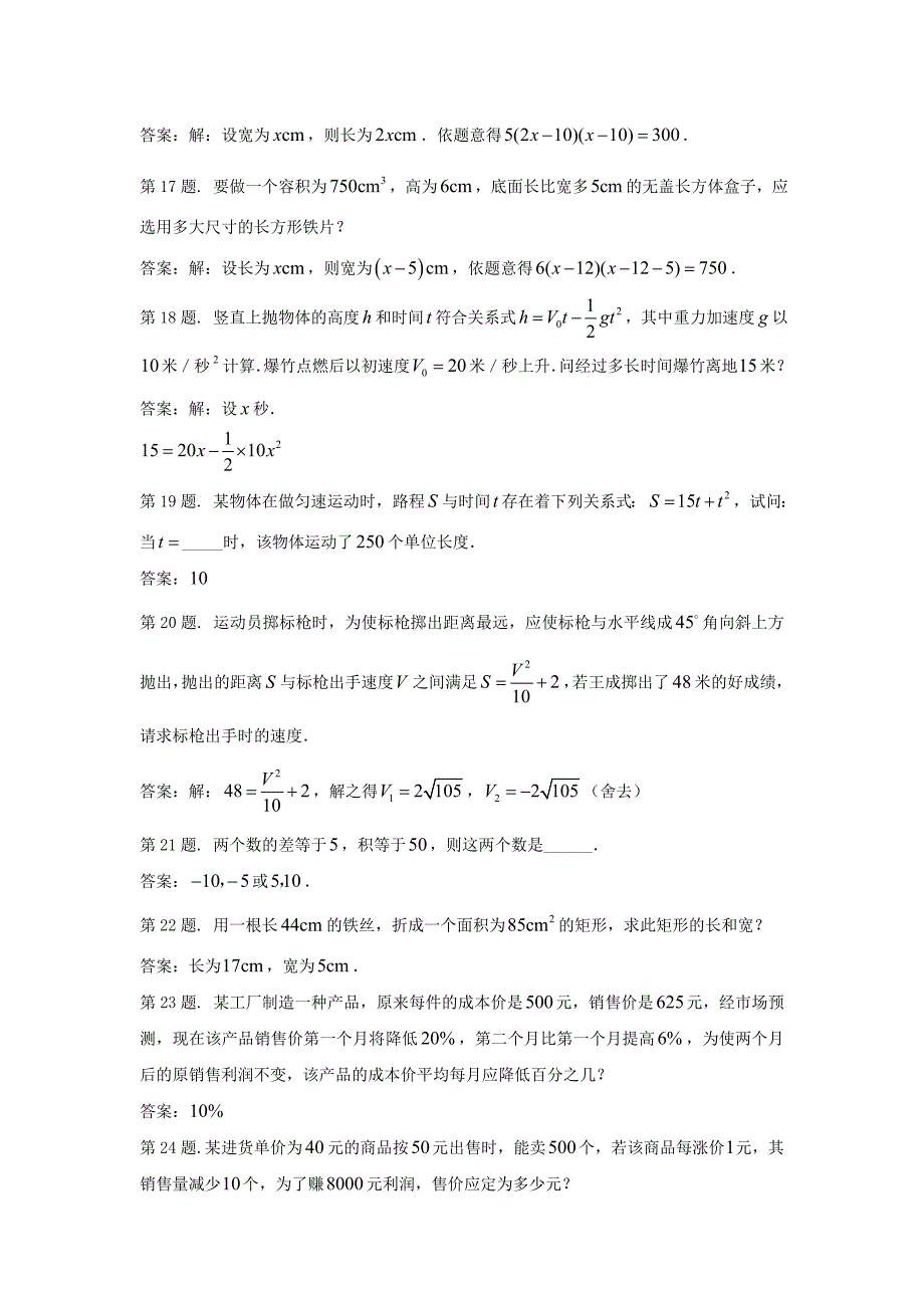 4.2一元二次方程的解法(2)同步练习(苏科版九上.doc_第3页