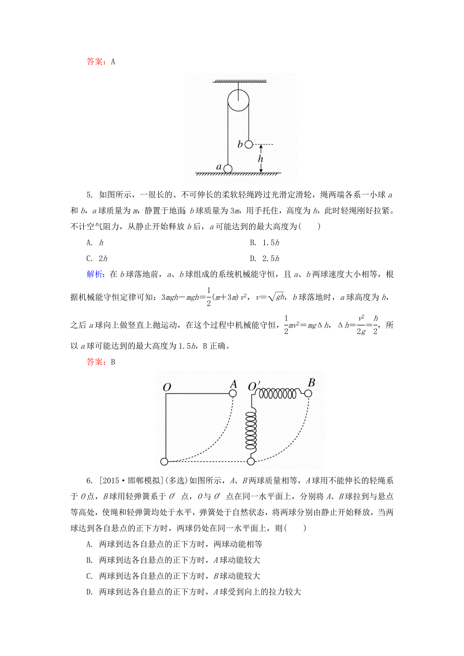 2016高考物理一轮总复习 5.3机械能守恒定律及其应用限时规范特训_第3页