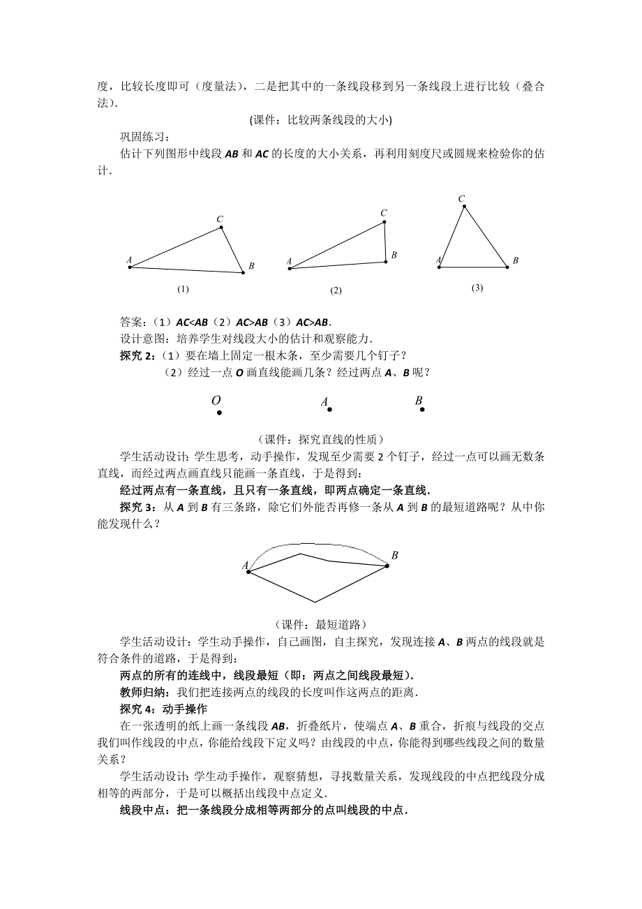 4.2 直线、射线、线段 第2课时 教案（新人教版七年级上）.doc_第3页