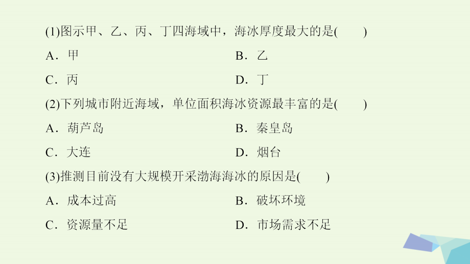 通用版2018届高考地理二轮复习第2部分专题9区域地理研究课件_第4页