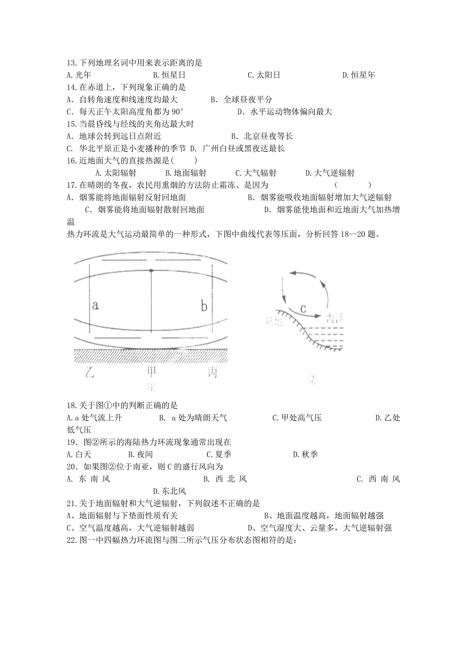 河北省石家庄市第二实验中学2014-2015学年高二地理上学期期中试卷 理（无答案）_第2页