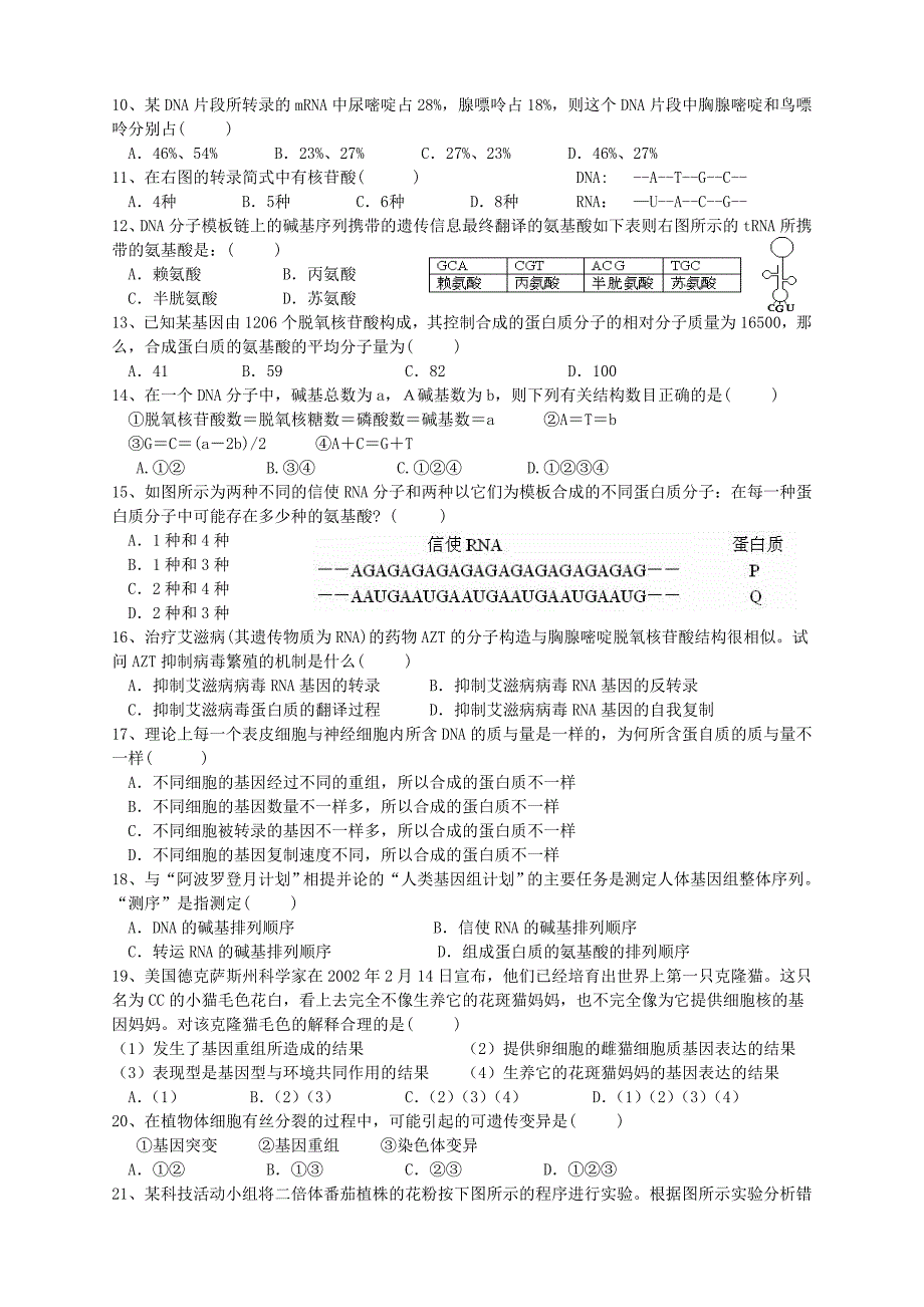 4.1遗传的物质基础 每课一练1（生物济南版八年级上册）.doc_第2页