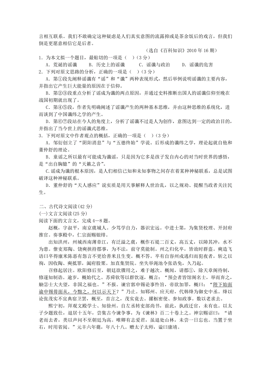 河北省唐山重点中学2014-2015学年高二语文上学期期中试题_第2页