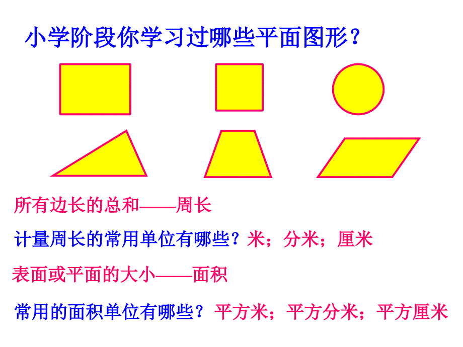 4.4《平面图形》课件（华师大） (9).ppt_第4页