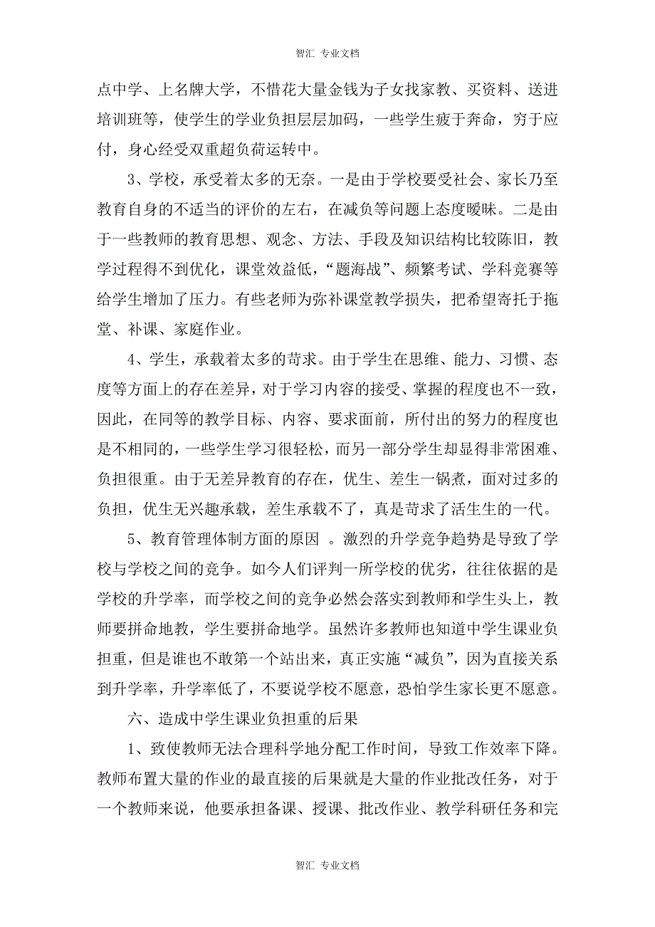 关于初中过重学生课业负担的调查报告讲稿_第3页