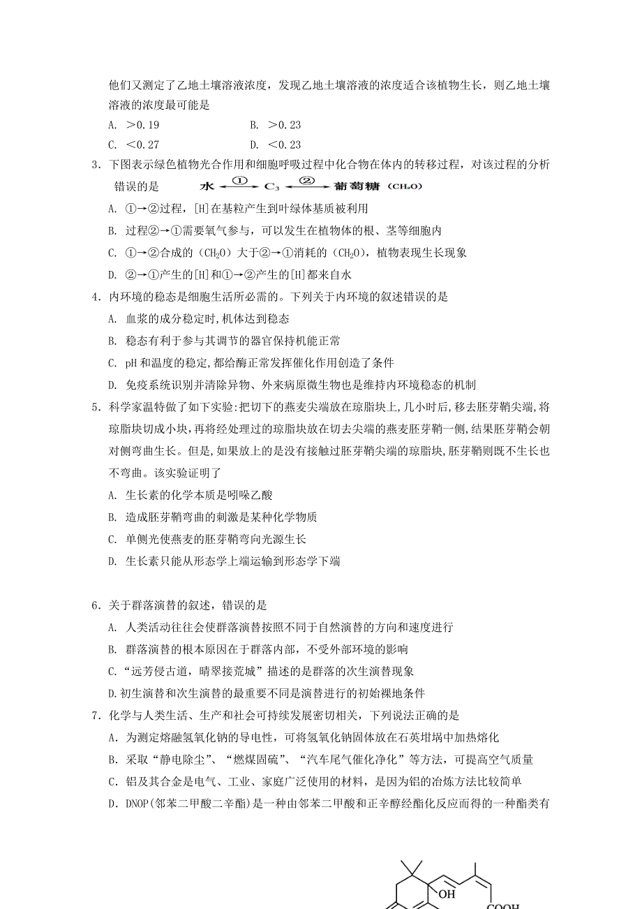 宁夏银川市2015届高三理综第一次模拟考试试题_第2页